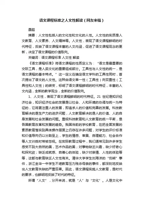 语文课程标准之人文性解读（网友来稿）