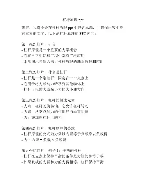 杠杆原理ppt
