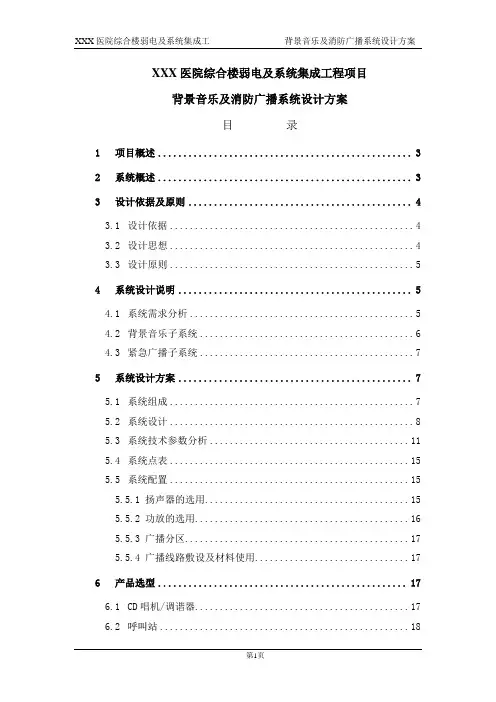 背景音乐及消防广播设计方案