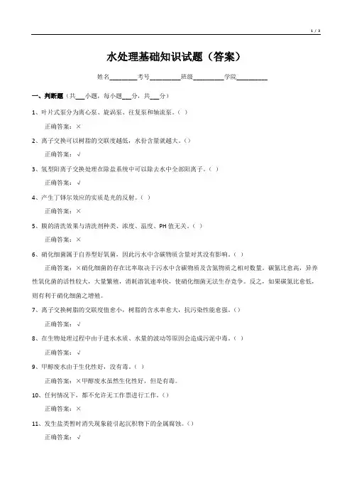 水处理基础知识试题(含答案)