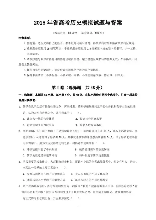 2018年浙江省高考历史模拟试题与答案