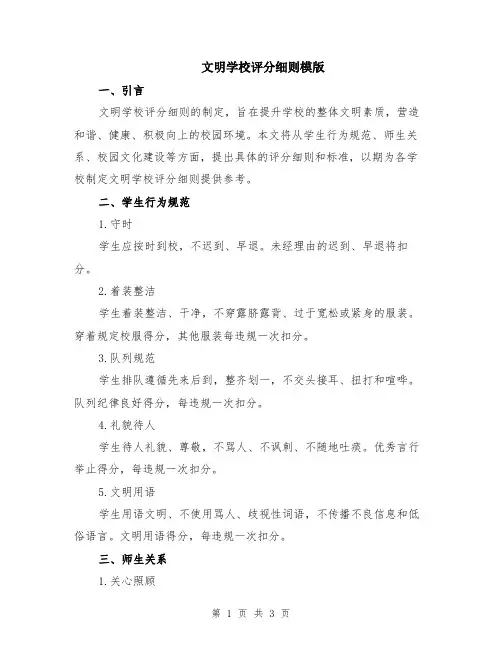 文明学校评分细则模版