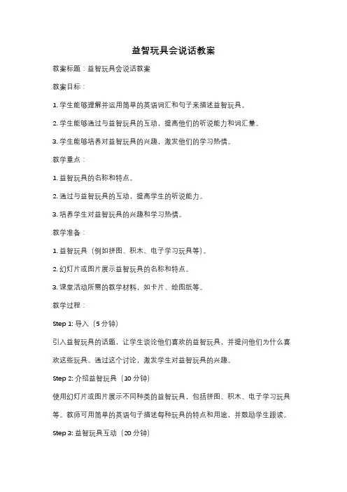 益智玩具会说话教案
