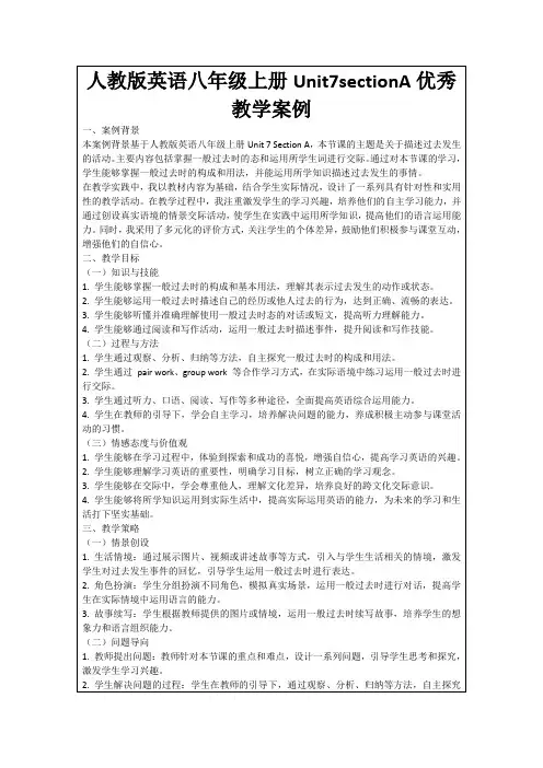 人教版英语八年级上册Unit7sectionA优秀教学案例