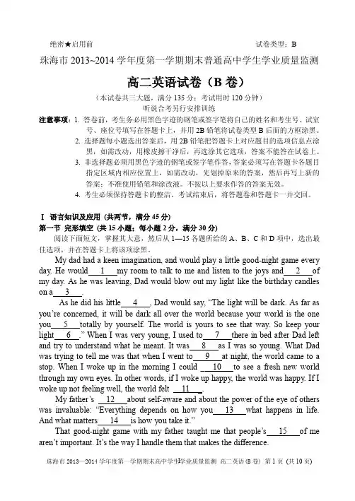 广东省珠海市2013-2014学年高二英语上学期期末教学质检试卷(B卷)