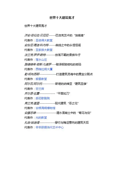 世界十大建筑鬼才