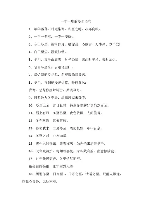 一年一度的冬至语句