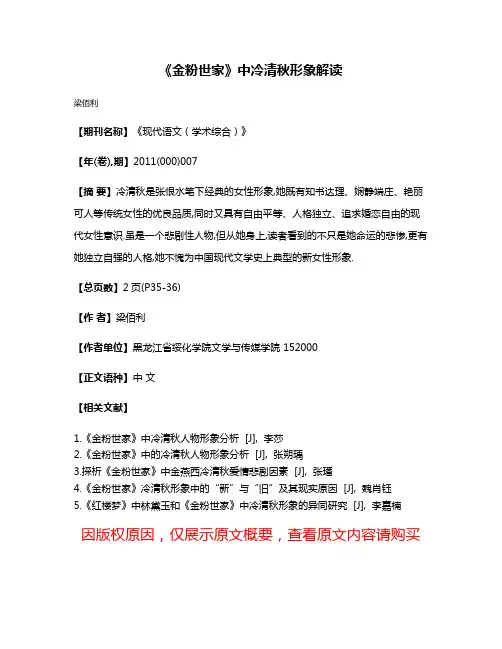 《金粉世家》中冷清秋形象解读