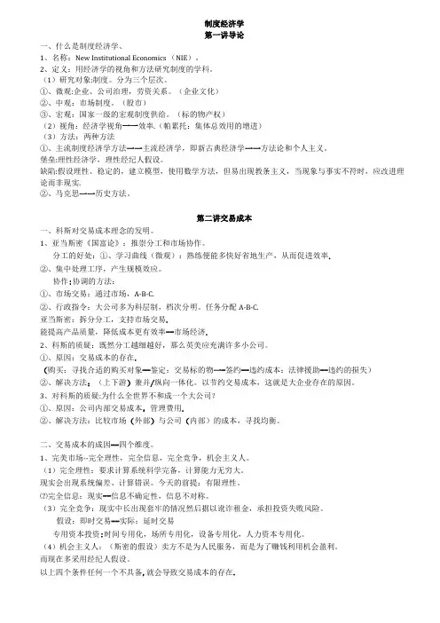 制度经济学笔记