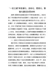 “一优三减”和机械化、自动化、信息化、智能化建设发言材料
