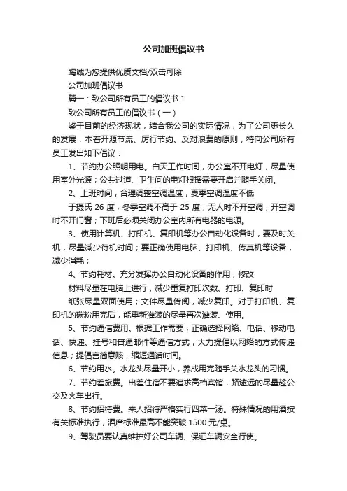 公司加班倡议书