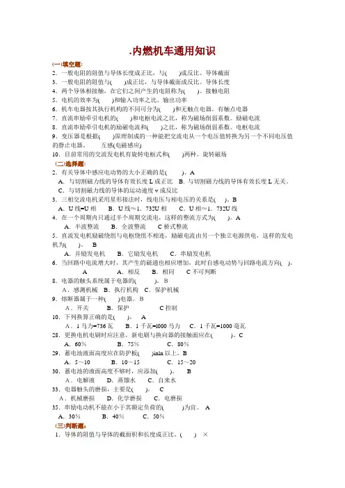 内燃机车通用知识(提职考试复习资料)