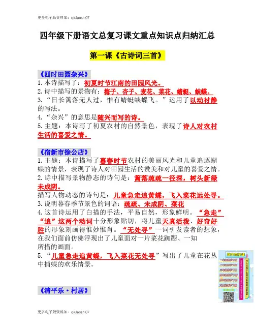 四年级下册语文课文重点知识点归纳汇总