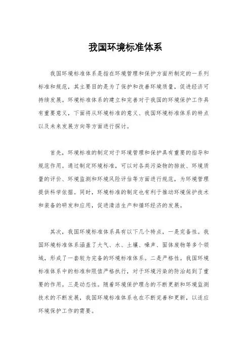 我国环境标准体系