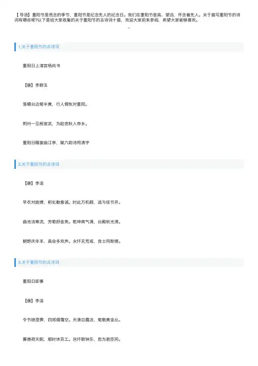 关于重阳节的古诗词十篇