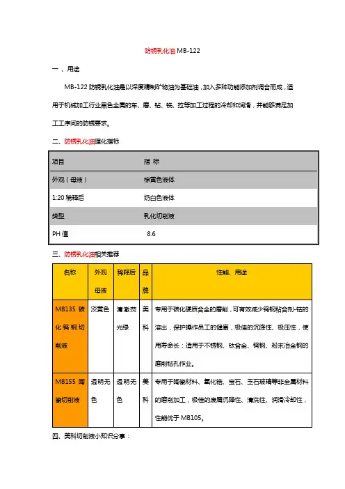 防锈乳化油