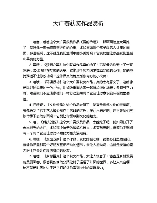 大广赛获奖作品赏析
