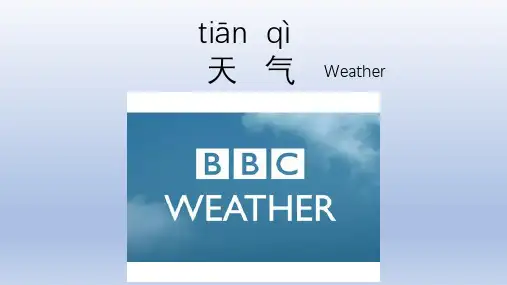 对外汉语课堂-天气