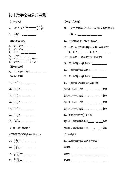 初中数学必背公式