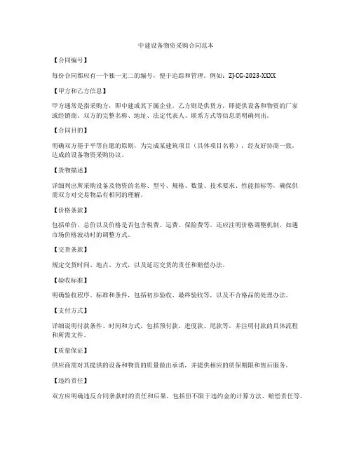中建设备物资采购合同范本