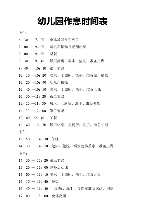 幼儿园作息时间表