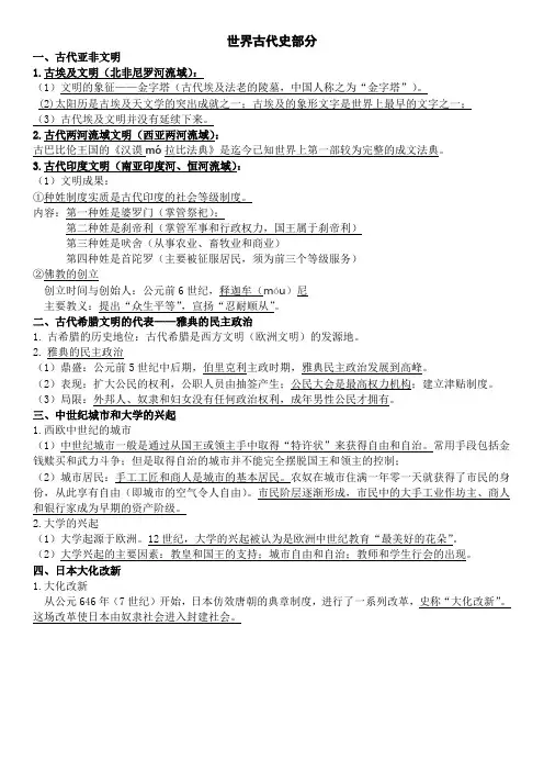 世界古代史及第五单元知识点