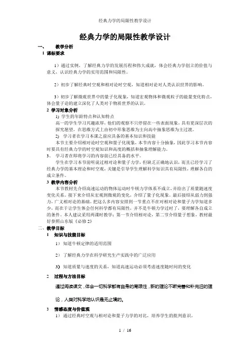 经典力学的局限性教学设计