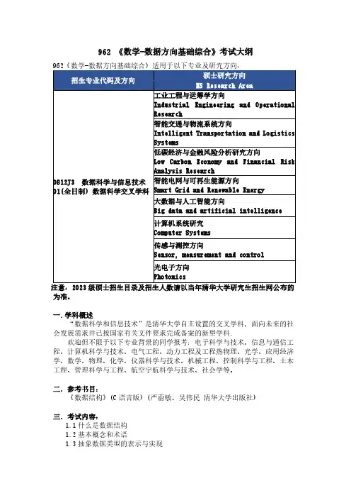 962 《数学-数据方向基础综合》考试大纲