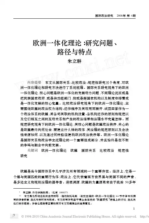 欧洲一体化理论_研究问题_路径与特点