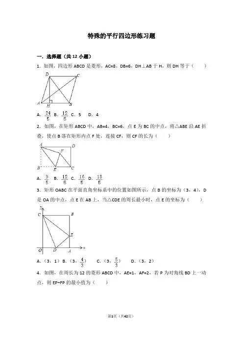 特殊的平行四边形练习题
