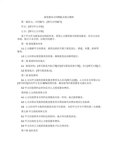 展览服务合同模板及要点解析