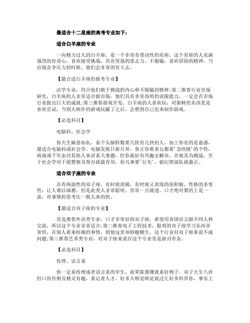 最适合十二星座的高考专业
