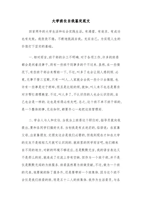 大学班长自我鉴定范文(二篇)