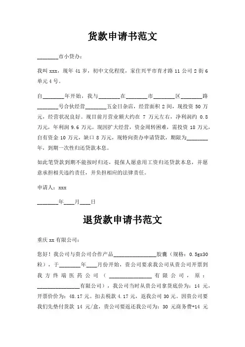 货款申请书范文三篇