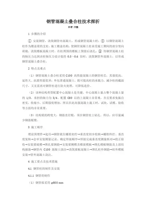 钢管混凝土叠合柱技术探析