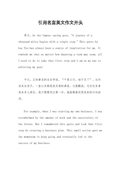 引用名言英文作文开头