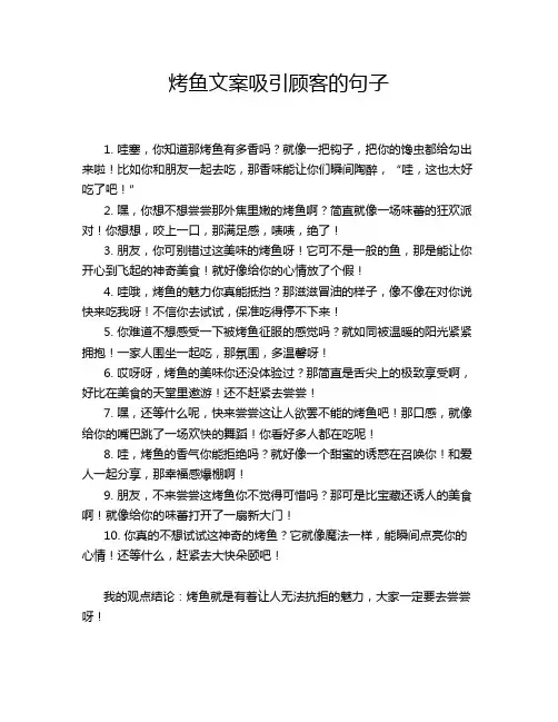 烤鱼文案吸引顾客的句子