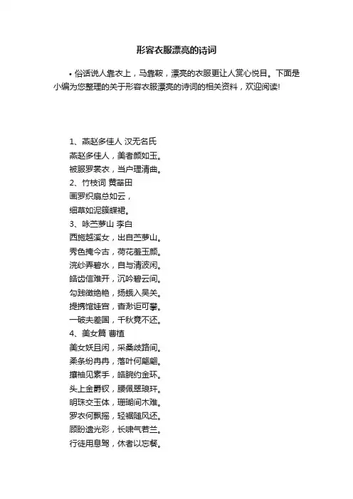 形容衣服漂亮的诗词