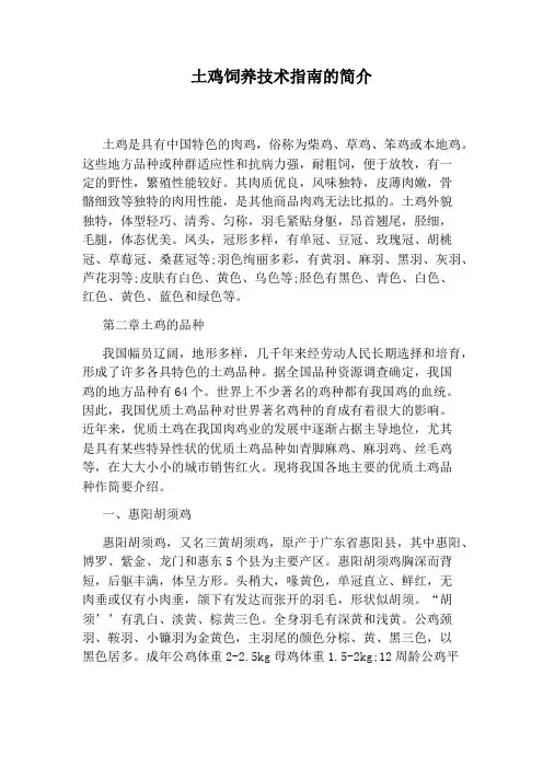 土鸡饲养技术指南的简介