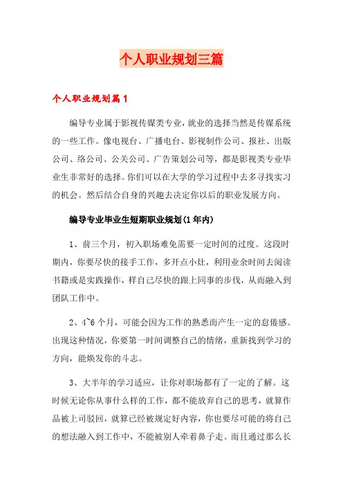 个人职业规划三篇