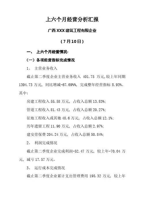 建筑公司经营分析报告
