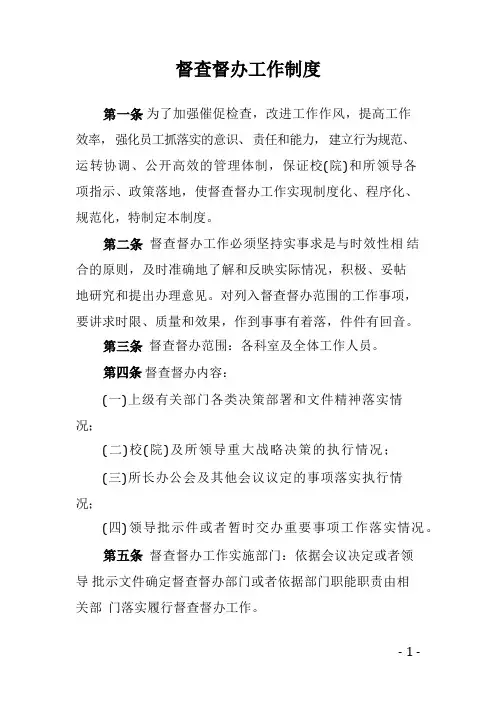 医院督查督办工作制度(2)