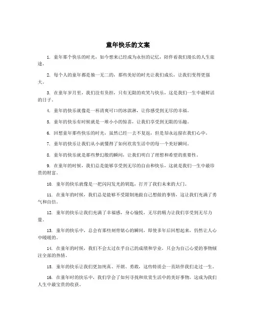 童年快乐的文案