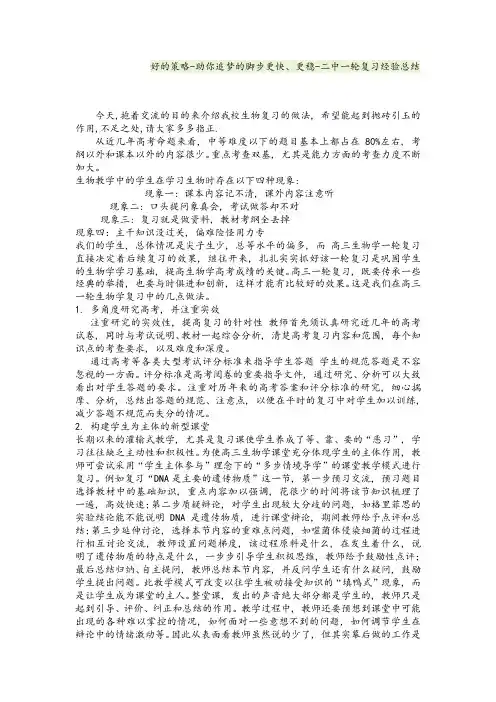 高三生物复习经验交流