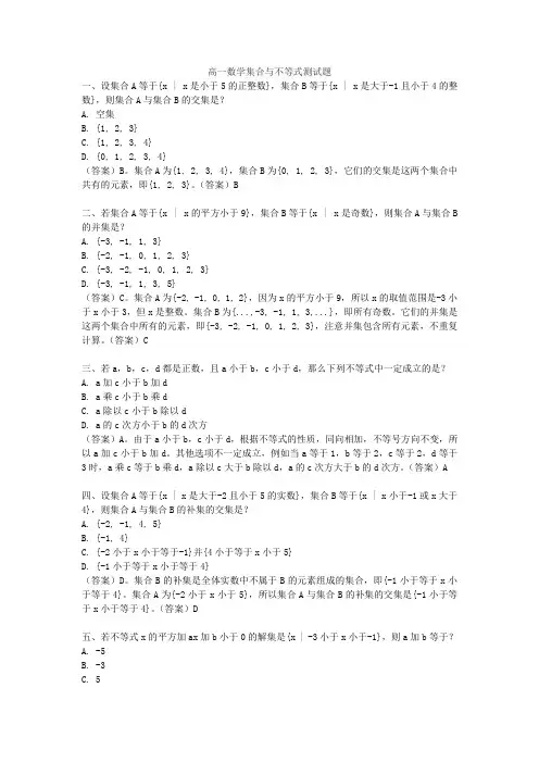 高一数学集合与不等式测试题