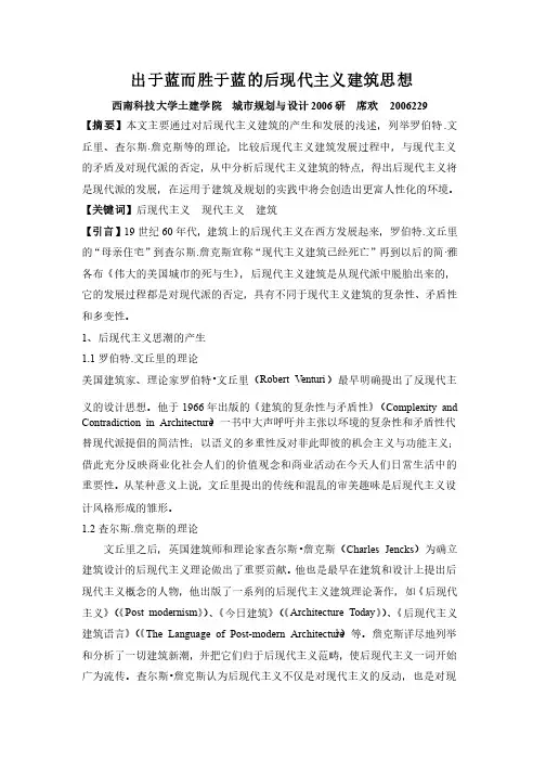后现代主义论文