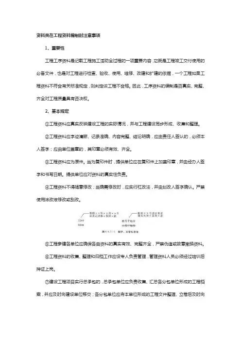 资料员在工程资料编制时注意事项