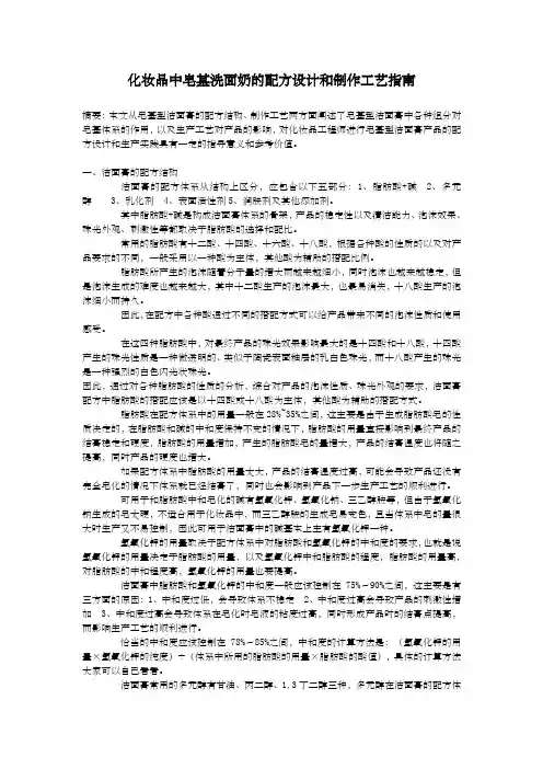 化妆品中皂基洗面奶的配方设计和制作工艺指南