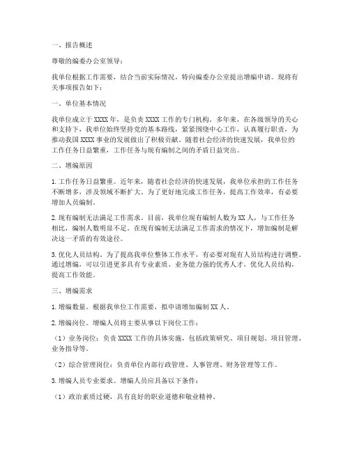 机关单位增编申请报告