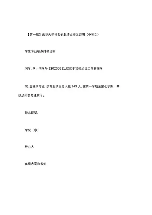 东华大学排名